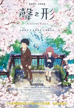 A Silent Voice (2016)
