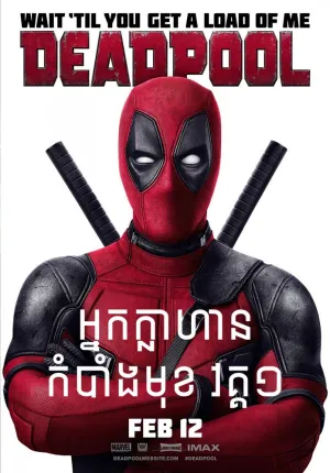 Deadpool 1