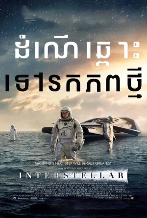 Interstellar