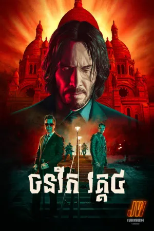 John Wick Chapter 4