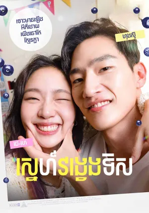 Love in the Big City (2024)