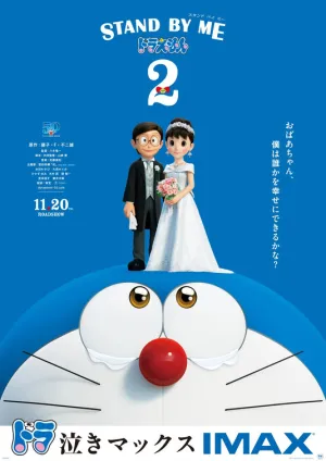 Stand by Me Doraemon 2 (2020)