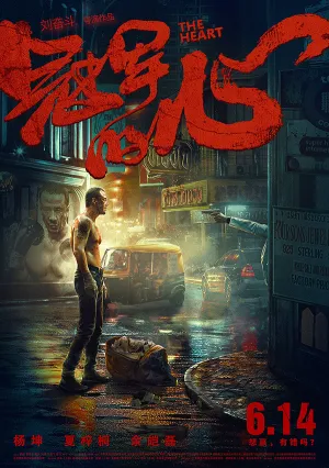 The Heart (2019)