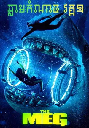 The Meg